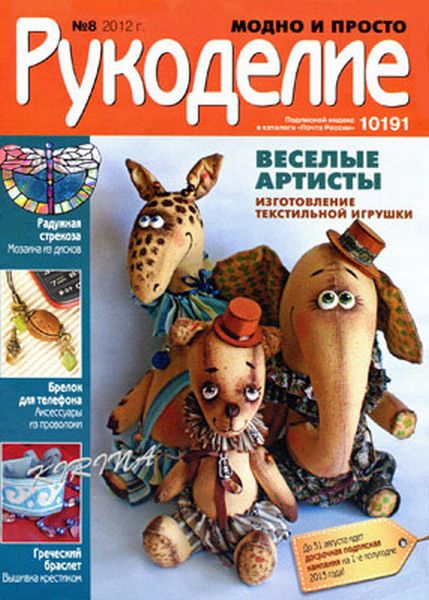 Журналы рукоделие модно и просто Журналы рукоделие модно и просто