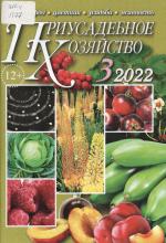 Мартовский номер журнала «Приусадебное хозяйство»